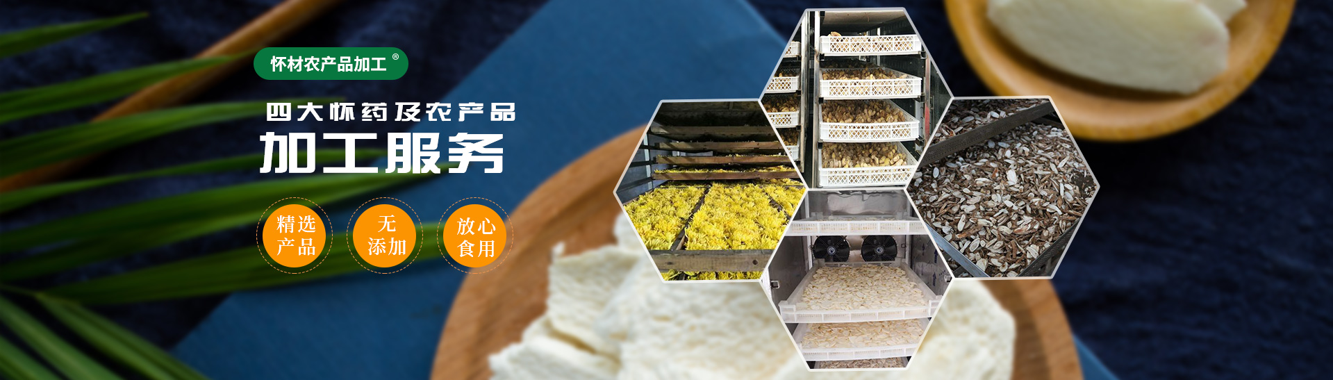 焦作市怀材农产品加工有限公司